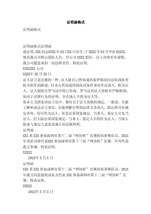 证明函格式（范文）