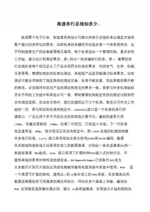 高速串行总线知多少…
