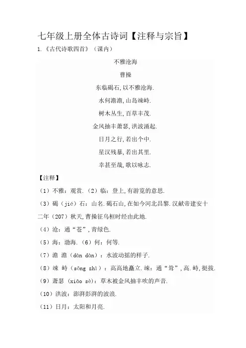 七年级上册全部古诗词