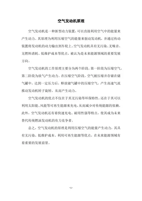 空气发动机原理