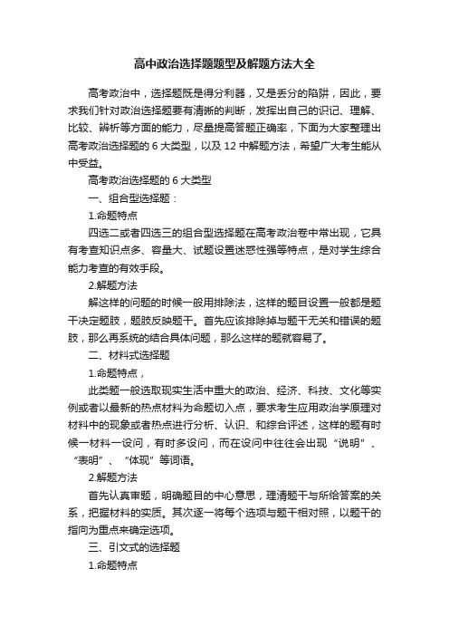 高中政治选择题题型及解题方法大全