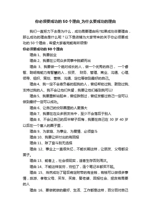 你必须要成功的50个理由_为什么要成功的理由