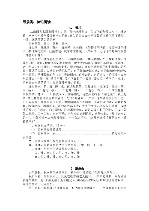 五年级下册阅读题及答案--写景类(7篇)