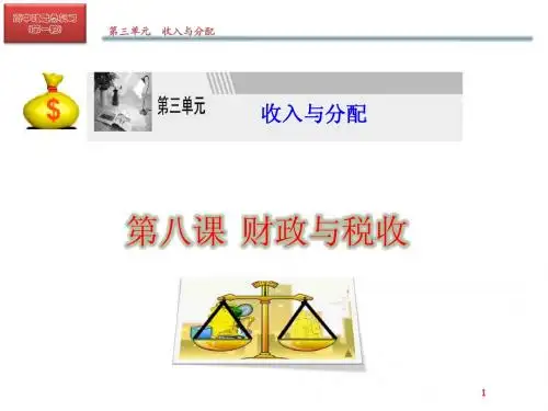 8.1  财政与税收(10.13)