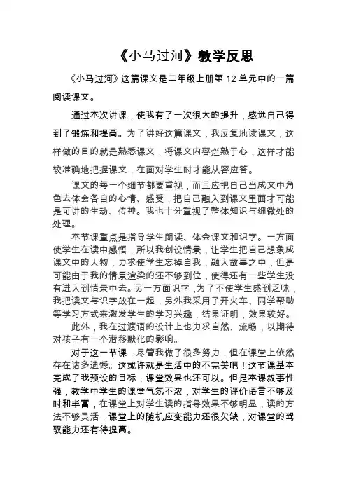 《小马过河》教学反思正式