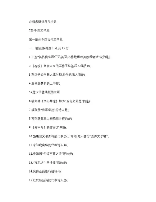 2015年北京师范大学中国文学考研,真题解析,复试经验,难点
