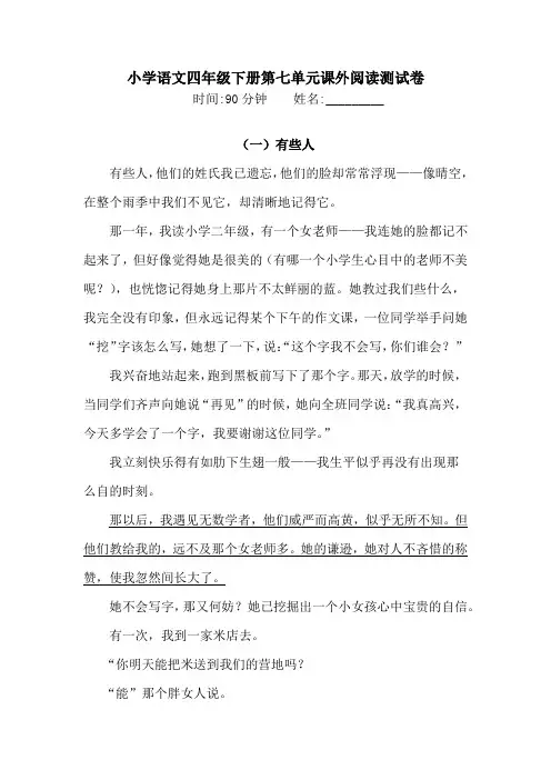 四年级下册语文试题-第七单元课外阅读测试卷  (含答案)人教统编版(2)