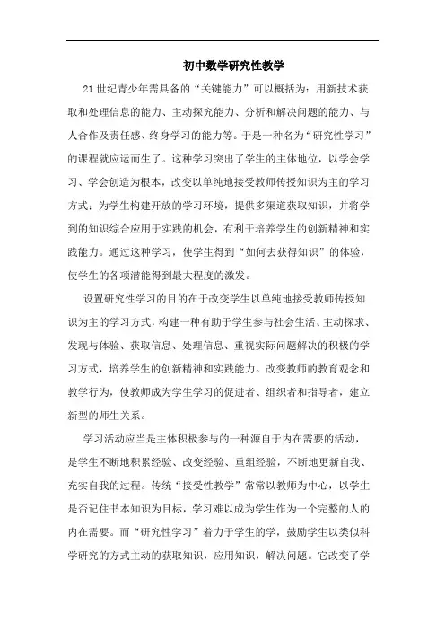 初中数学性教学