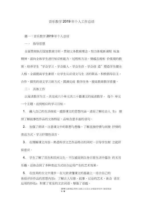 音乐教学2019年个人工作总结