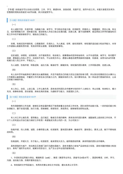 简短自我鉴定100字30篇