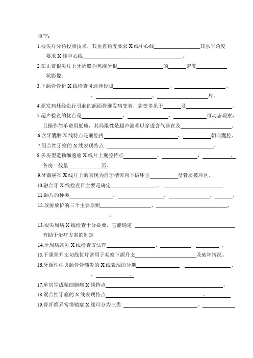 河北医科大学口腔题库