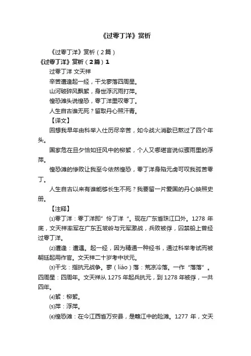 《过零丁洋》赏析