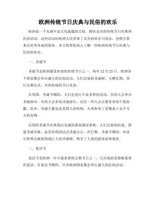 欧洲传统节日庆典与民俗的欢乐
