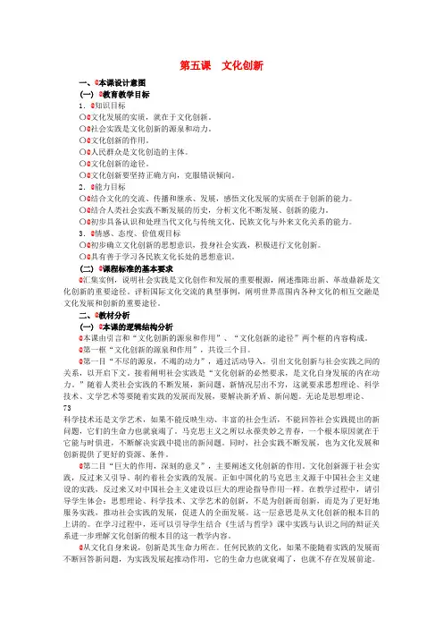 高中政治 2.3《文化创新》精品教案 新人教版必修3