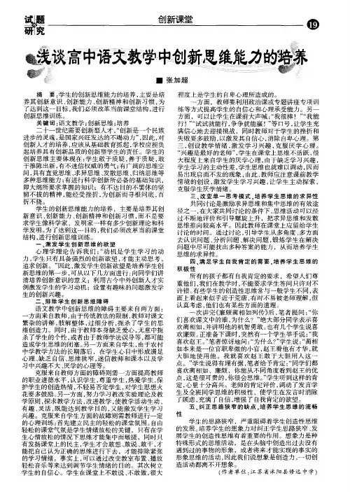 浅谈高中语文教学中创新思维能力的培养