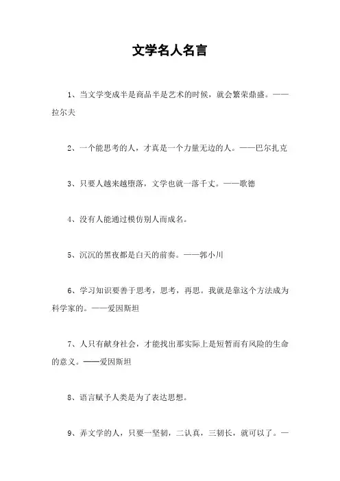 文学名人名言