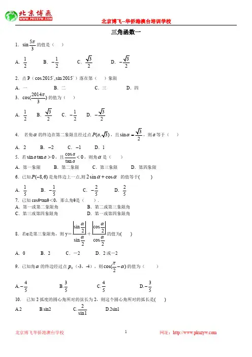 港澳台华侨生联考试题：数学基础练习30套：第22套：三角函数基础(含答案)