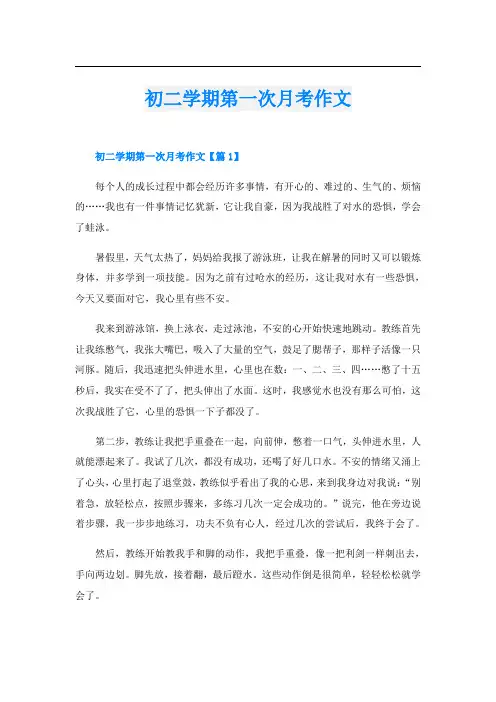 初二学期第一次月考作文