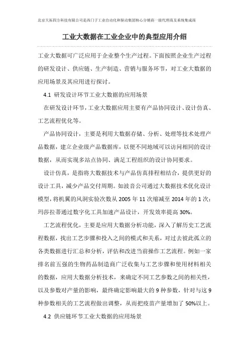工业大数据在工业企业中的典型应用介绍