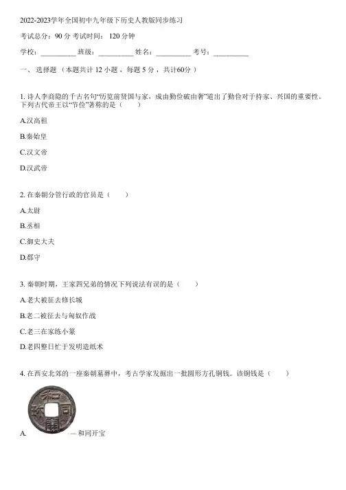 2022-2023学年全国初中九年级下历史人教版同步练习(含答案解析)031017