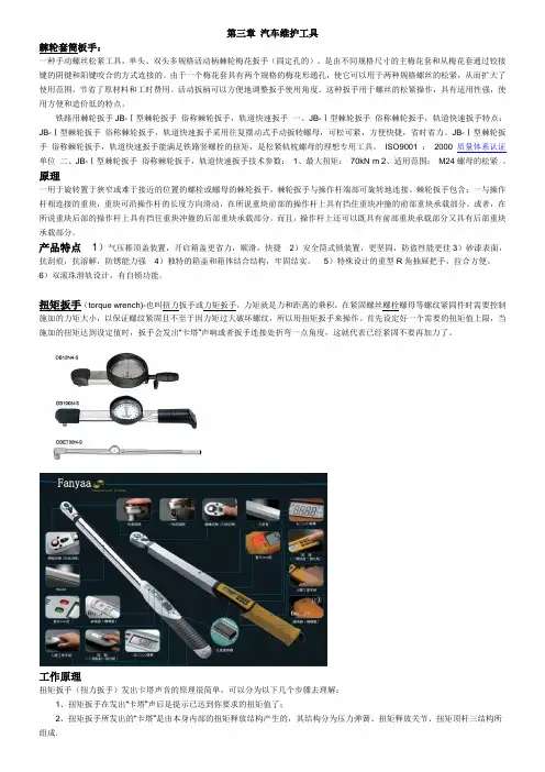 第三章 汽车维护工具教案