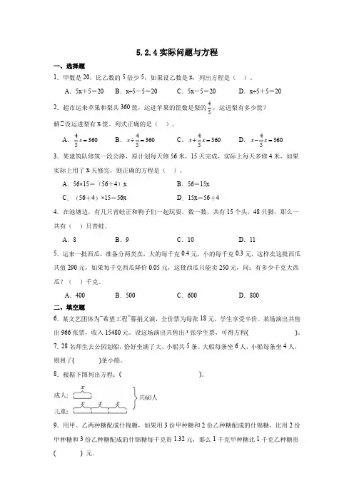 人教版五年级上册数学5 2 4实际问题与方程(同步练习) 