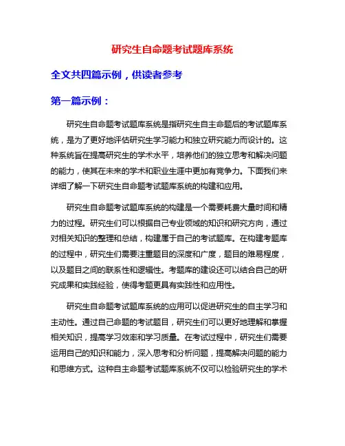 研究生自命题考试题库系统