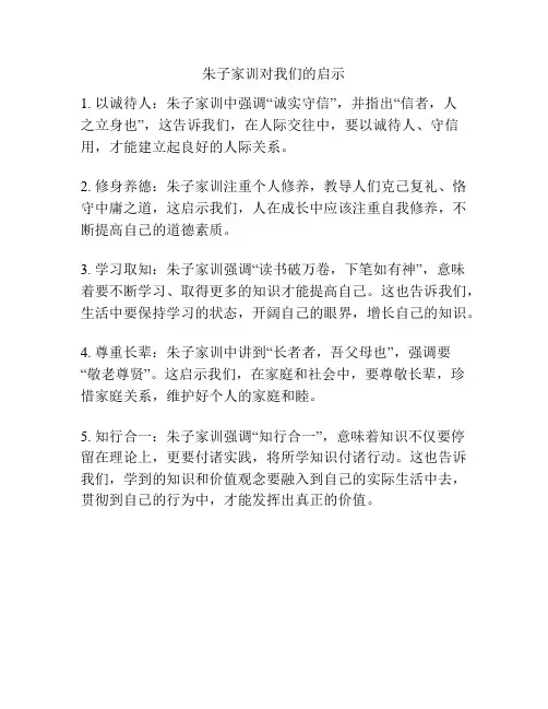 朱子家训对我们的启示
