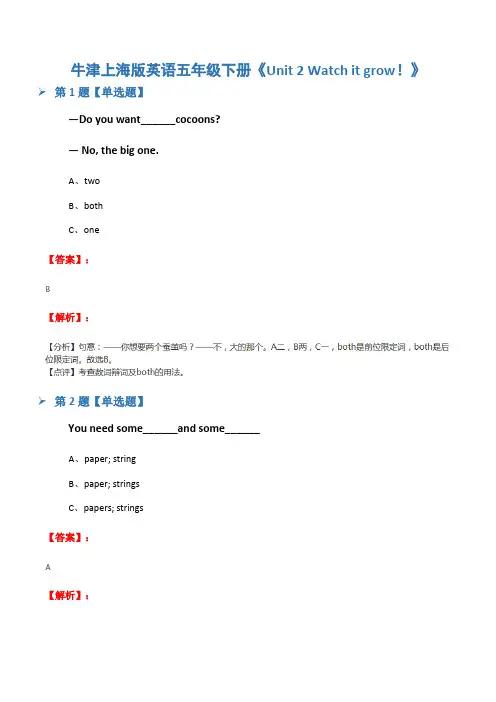 牛津上海版英语五年级下册《Unit 2 Watch it grow!》