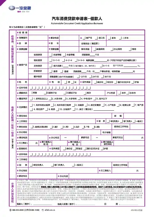贷款申请表-正面201312版