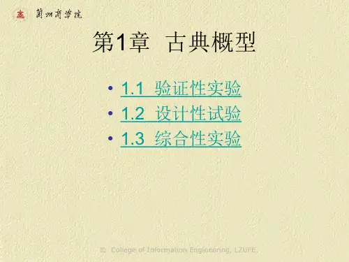 第1章  数学建模古典概型
