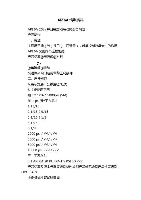 API6A培训资料