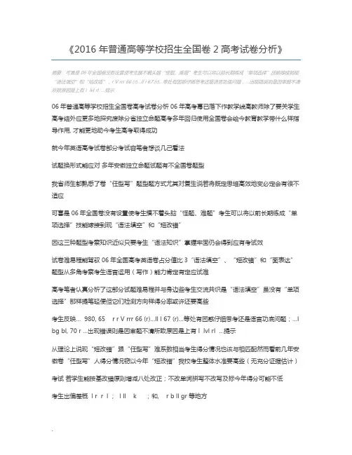 2016年普通高等学校招生全国卷2高考试卷分析