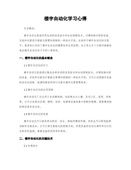 楼宇自动化学习心得