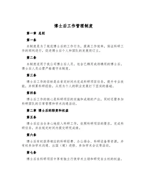 博士后工作管理制度