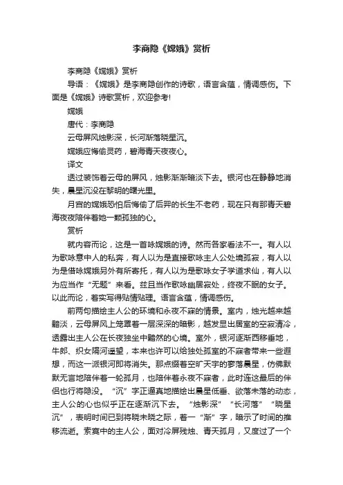李商隐《嫦娥》赏析 2