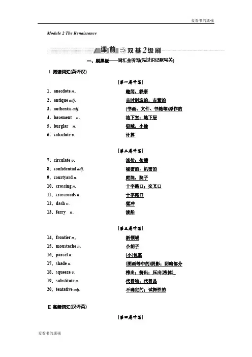 2018-2019学年高中英语外研版教师用书：选修八 Module 2 The Renaissance 