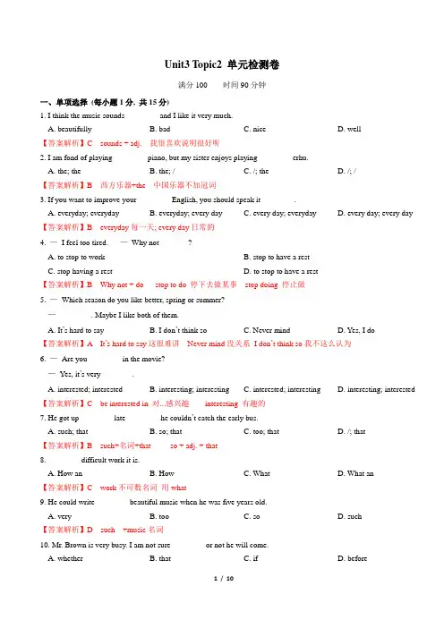 八年级英语仁爱版上册-Unit3-Topic2-单元检测卷(解析版)