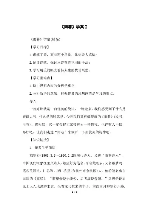 《雨巷》学案()