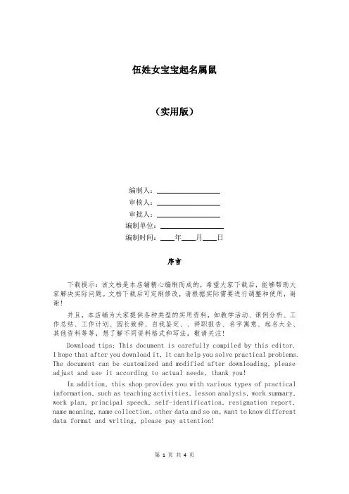 伍姓女宝宝起名属鼠