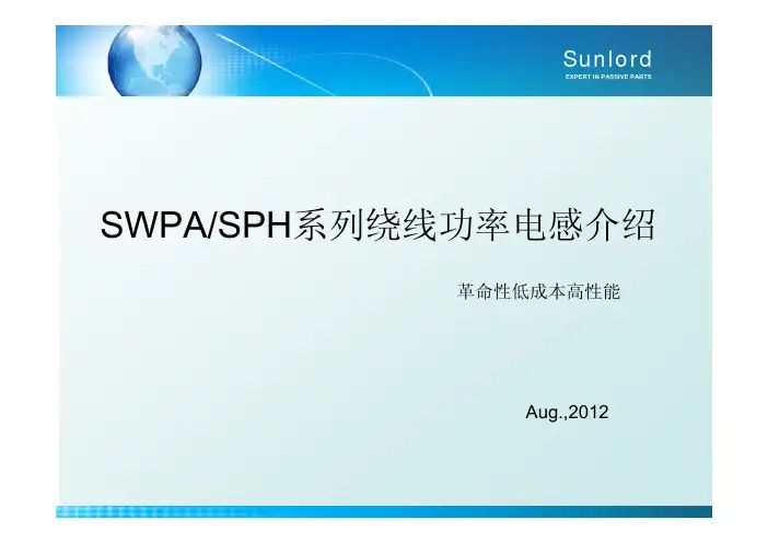 SWPASPH系列绕线功率电感介绍