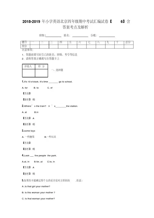 2018-2019年小学英语北京四年级期中考试汇编试卷【6】含答案考点及解析