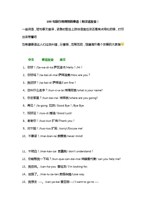 泰国常用语
