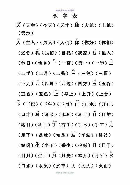 最新部编版人教版小学一年级语文上册组词版