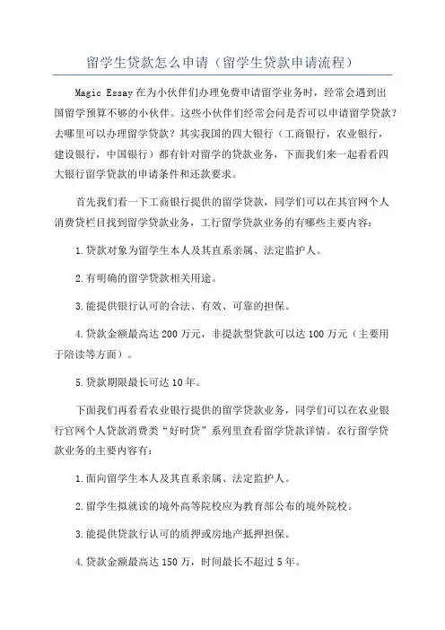 留学生贷款怎么申请(留学生贷款申请流程)