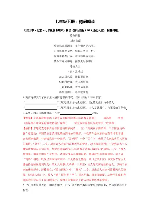 部编版七年级下册语文期末真题分项汇编：诗词阅读