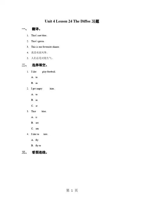 四年级下册英语试题Unit 4 Lesson 24 The Diffos 冀教版-word