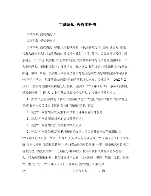 工商局版 授权委托书