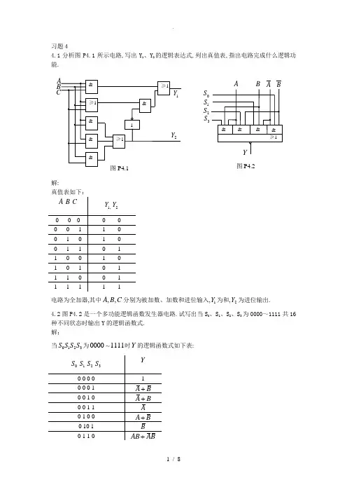 第4章习题解答