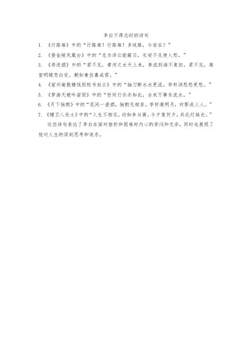 李白不得志时的诗句